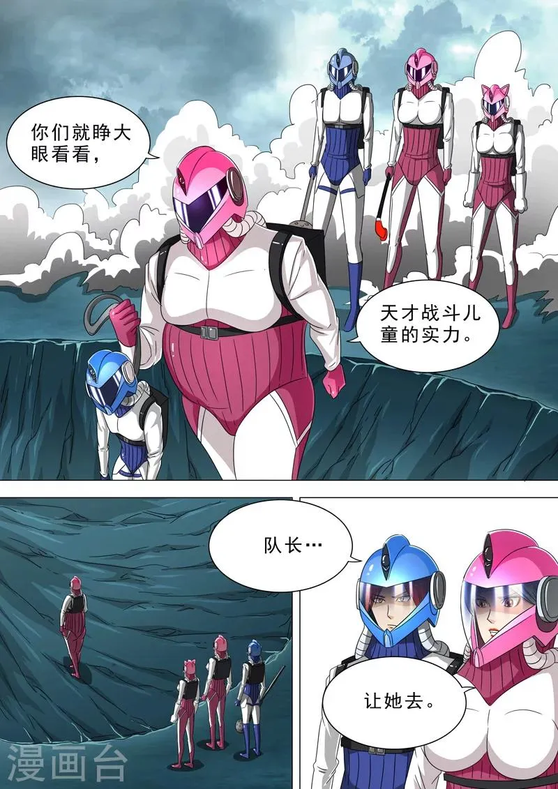 第39话 上阵母子兵 第7页