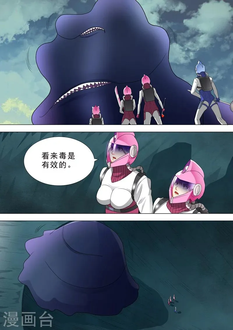 第41话 牵制住了 第9页