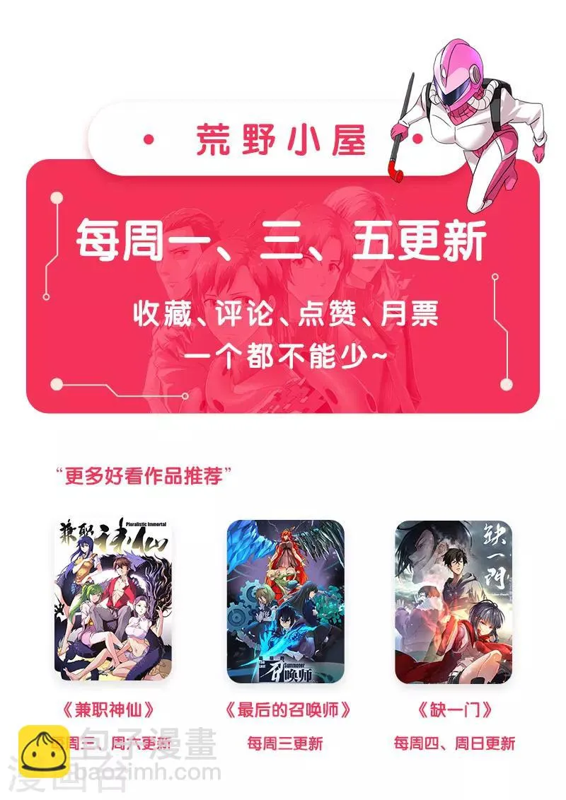第41话 牵制住了 第10页