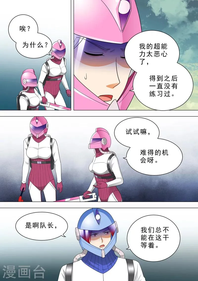 第43话 虫群之心 第2页