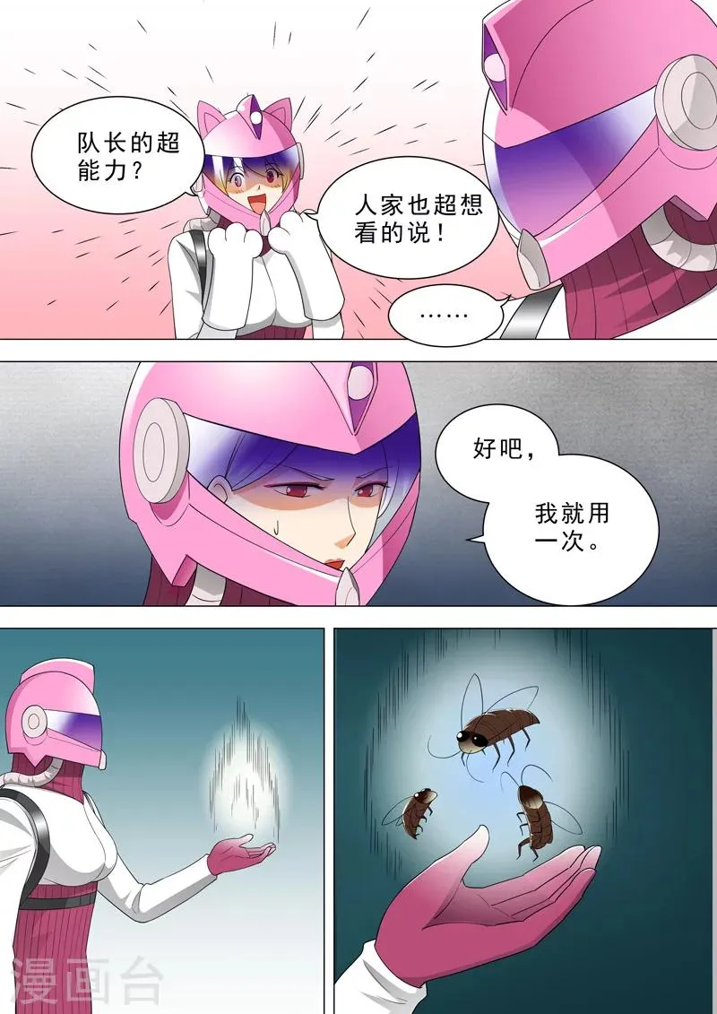 第43话 虫群之心 第3页