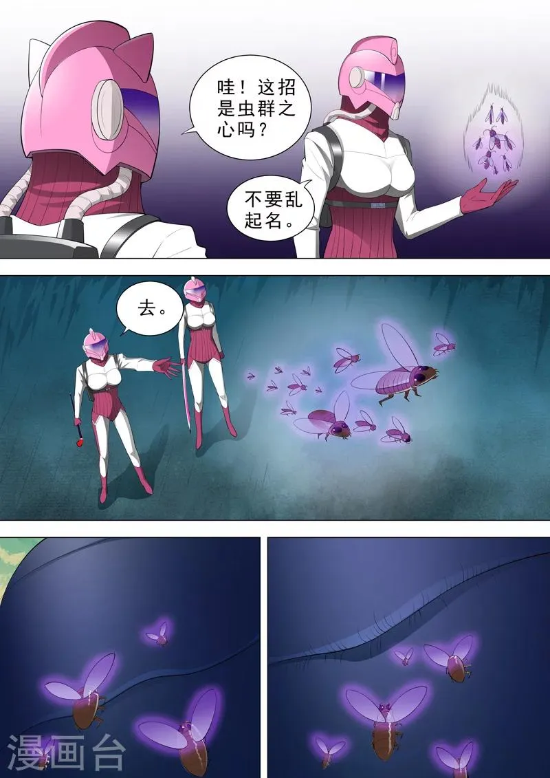 第43话 虫群之心 第4页