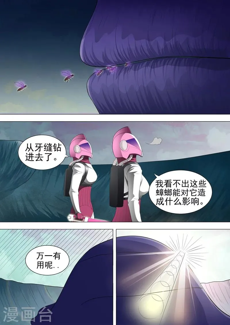 第43话 虫群之心 第5页