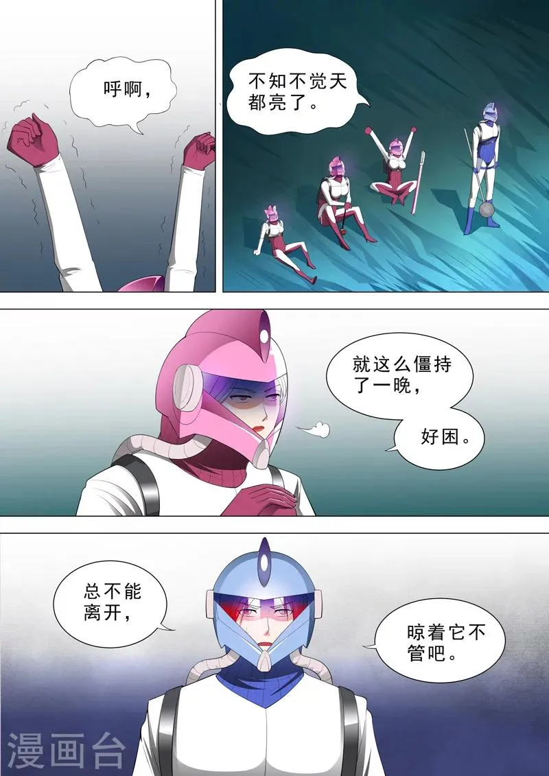 第43话 虫群之心 第6页