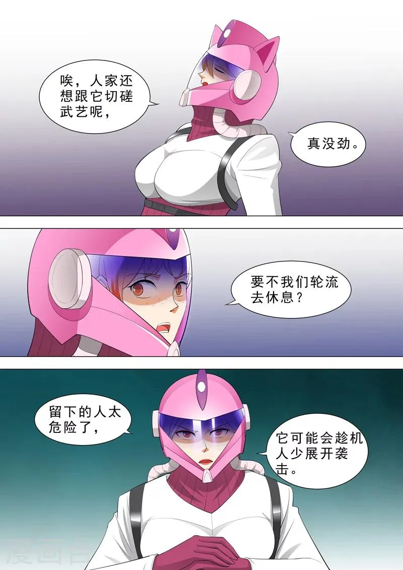 第43话 虫群之心 第7页