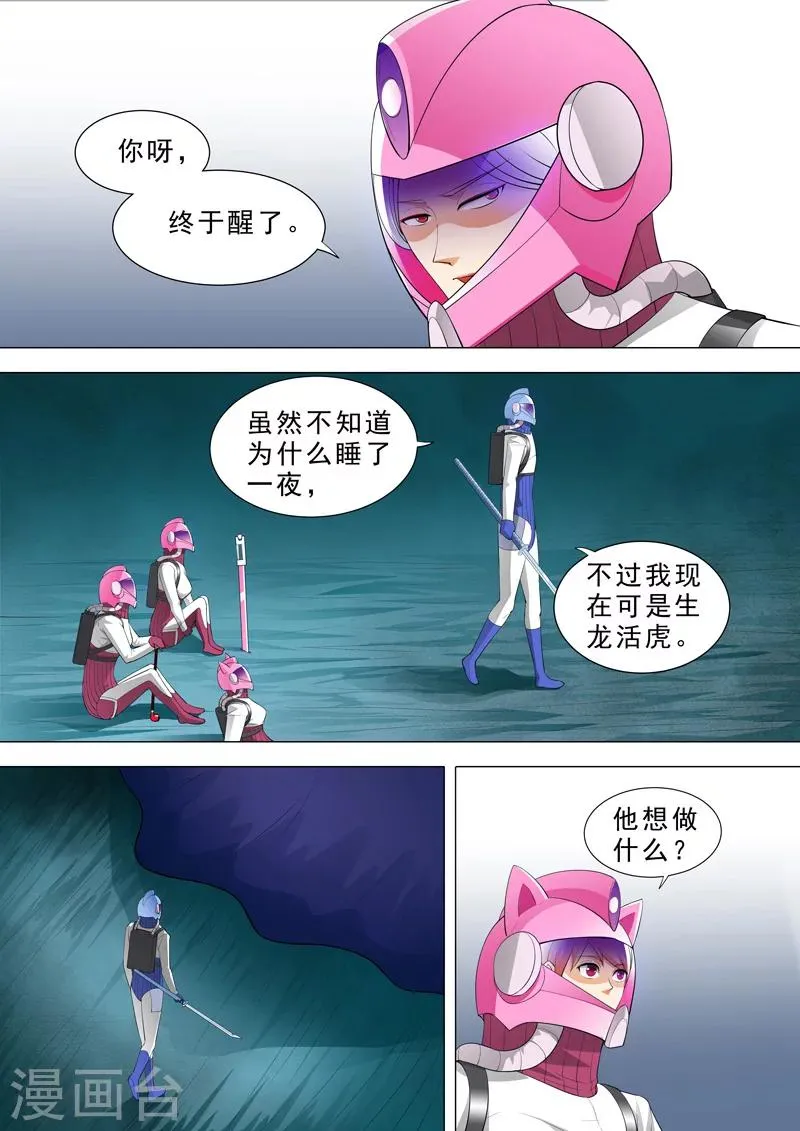 第43话 虫群之心 第9页