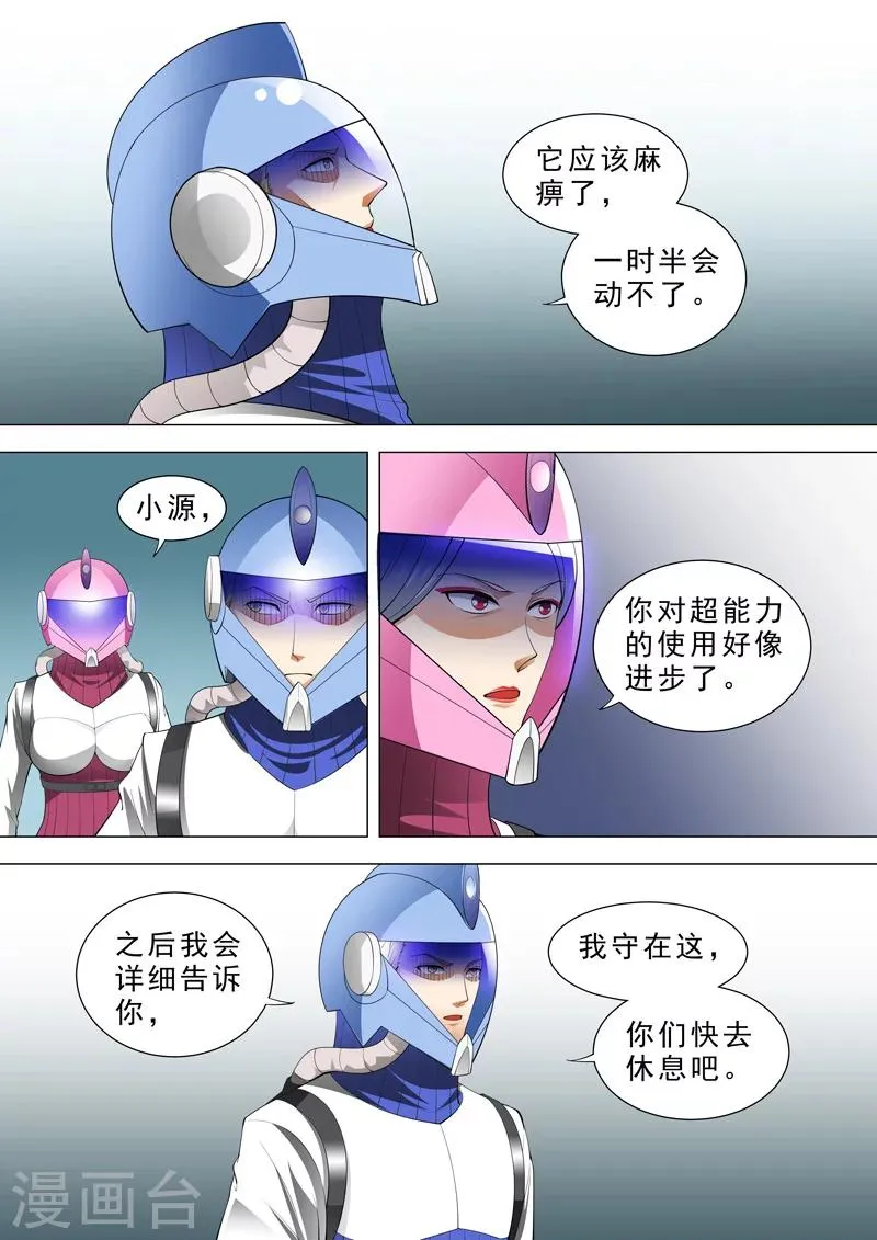 第44话 新基地 第3页