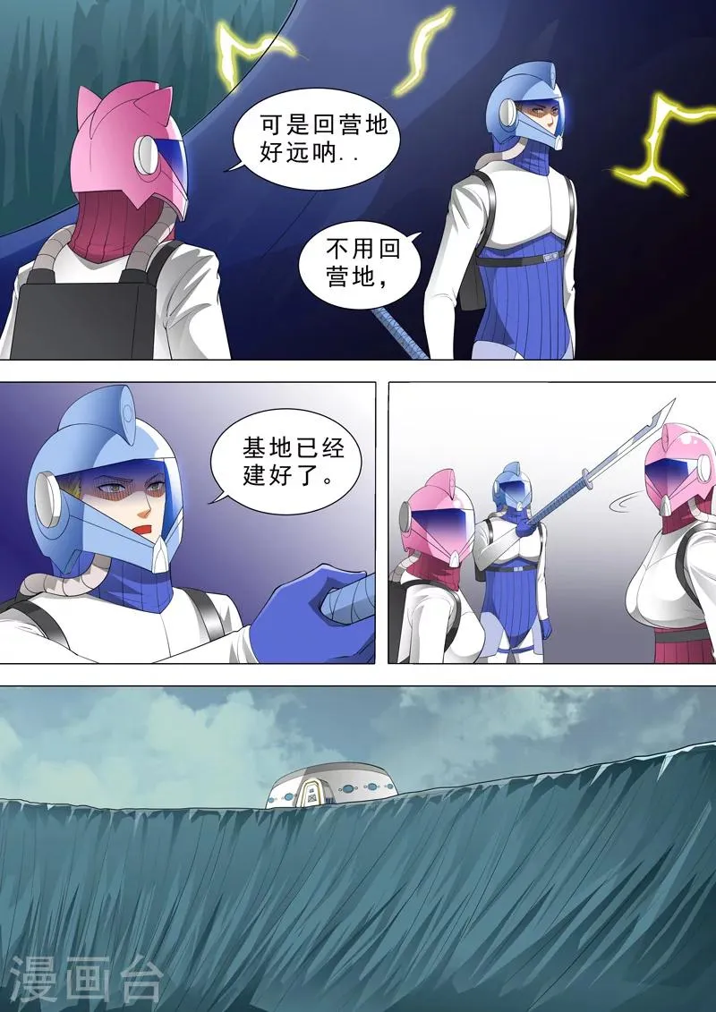 第44话 新基地 第4页