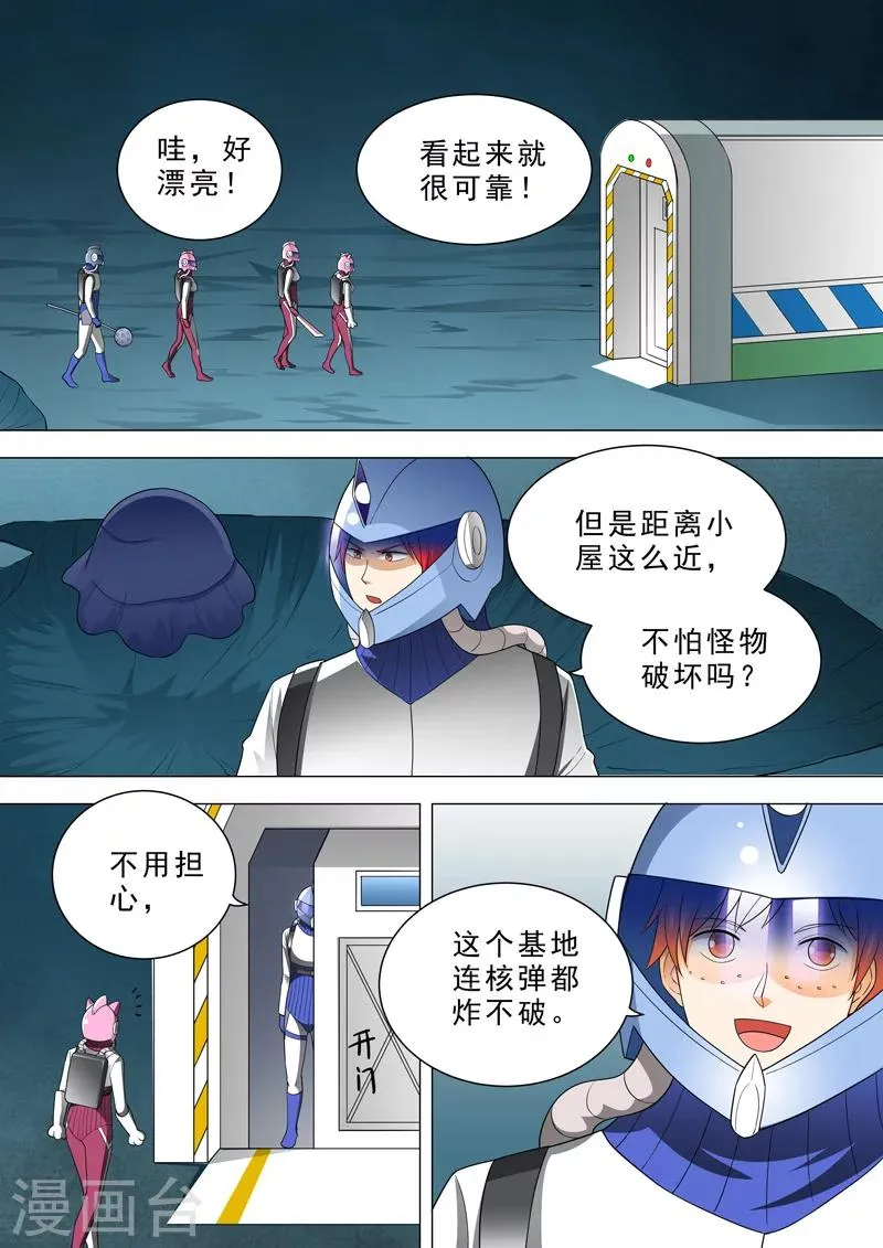 第44话 新基地 第6页