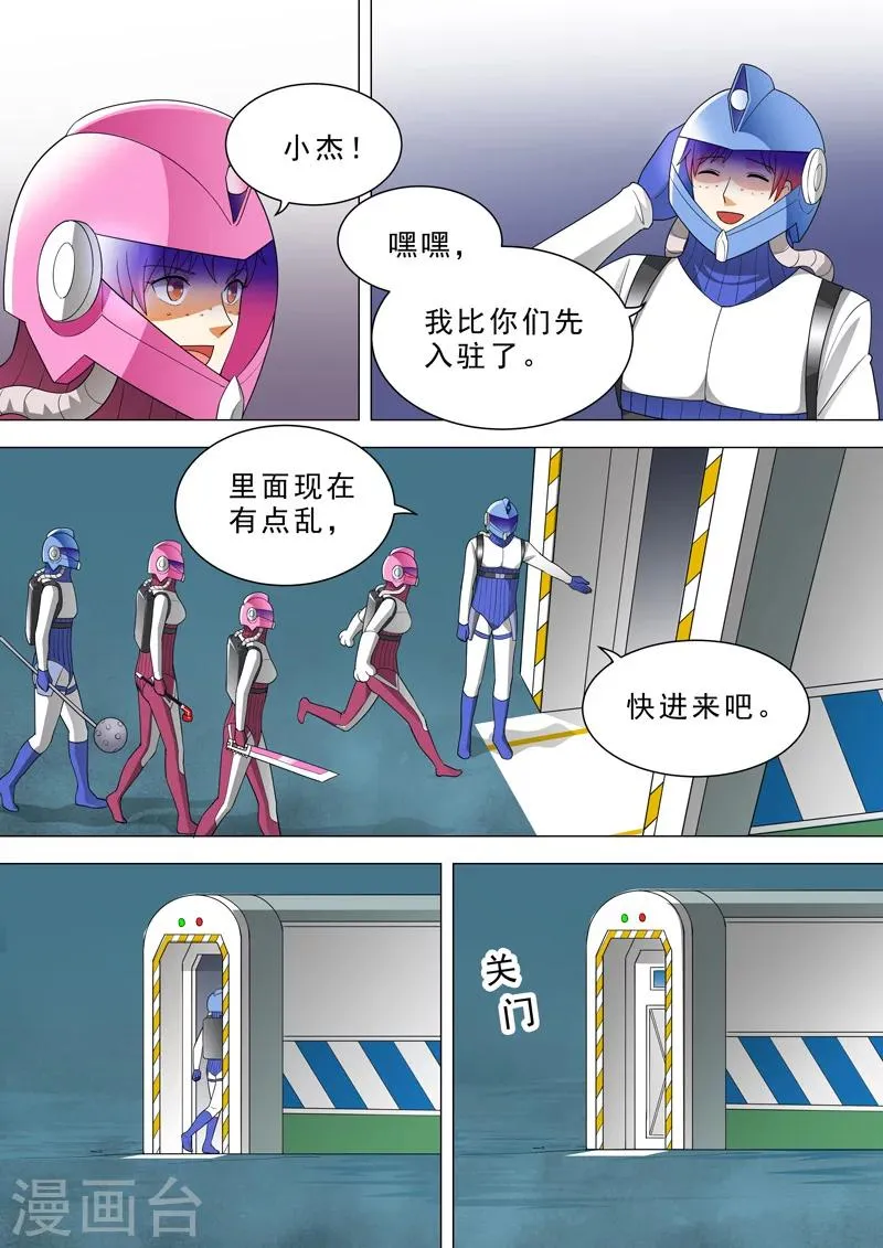 第44话 新基地 第7页