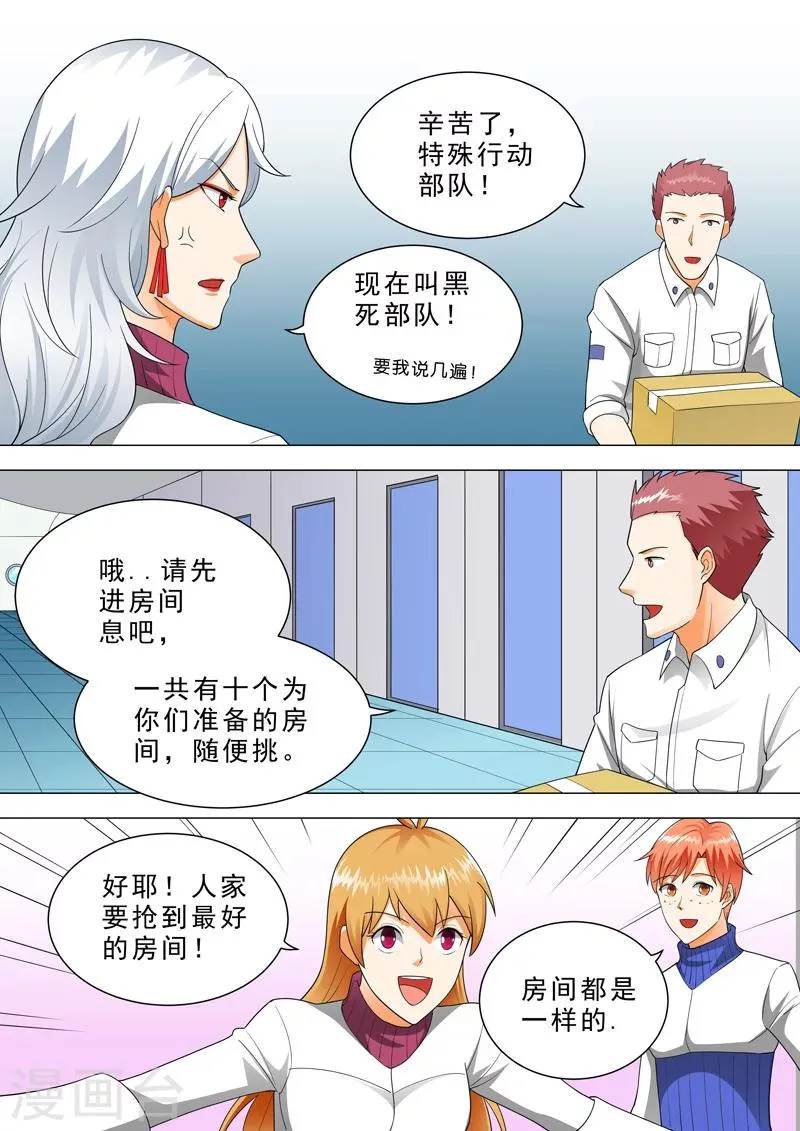 第45话 队长的眼泪 第4页