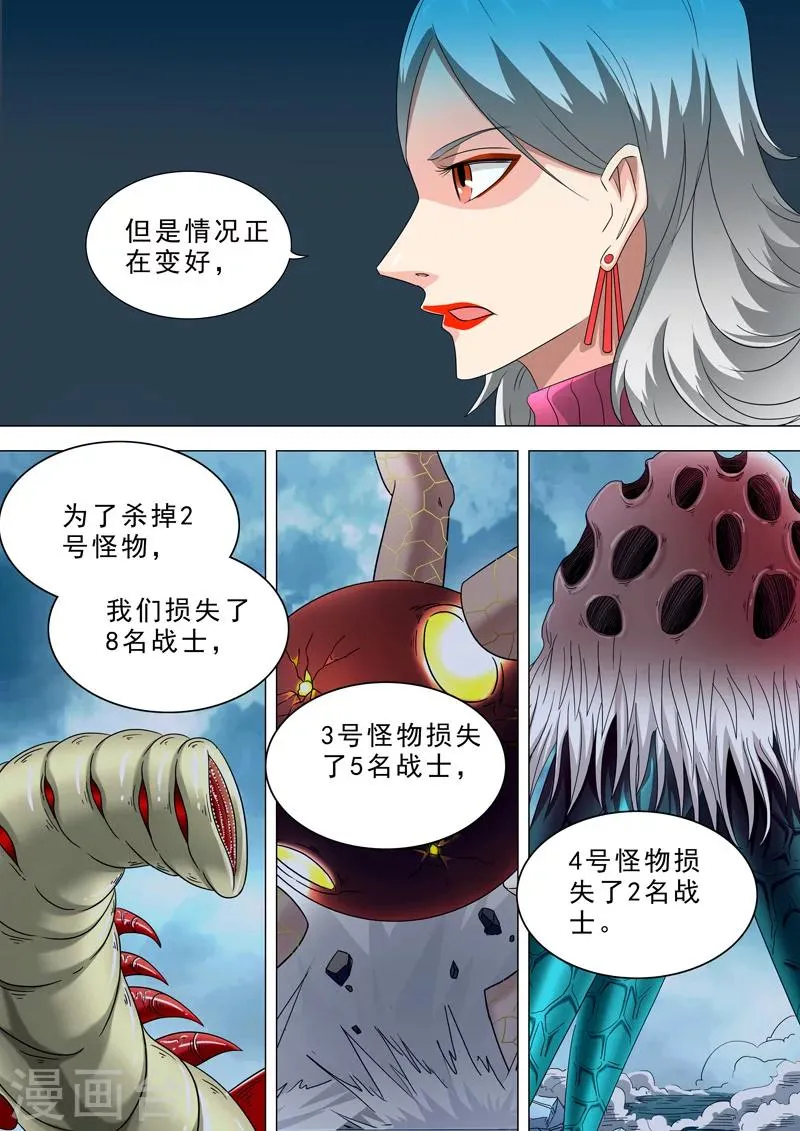 第45话 队长的眼泪 第7页