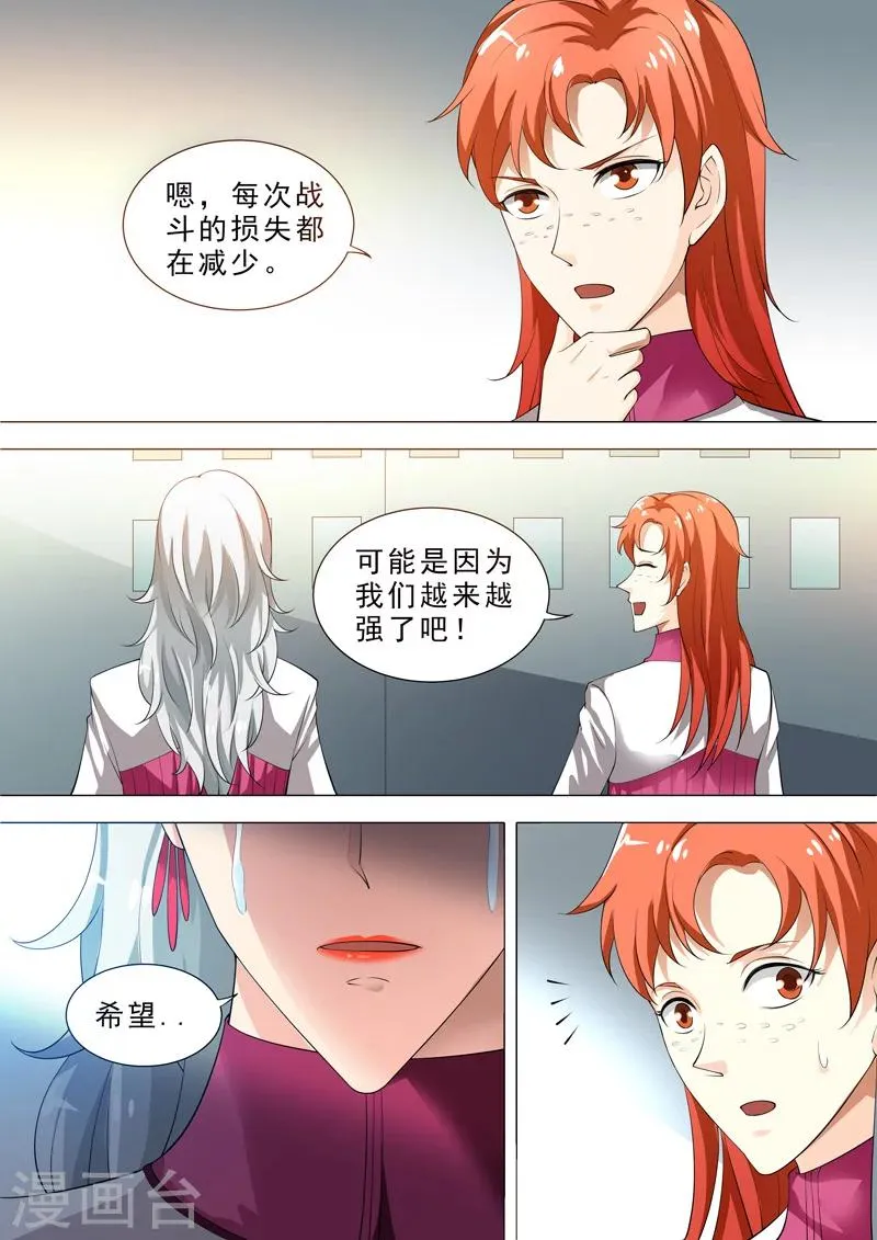 第45话 队长的眼泪 第8页