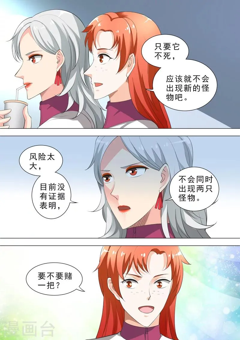 第46话 杀伐决断 第7页