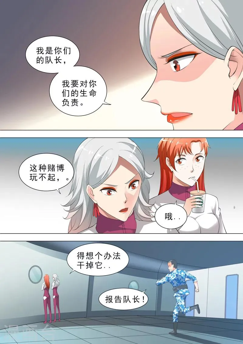 第46话 杀伐决断 第8页