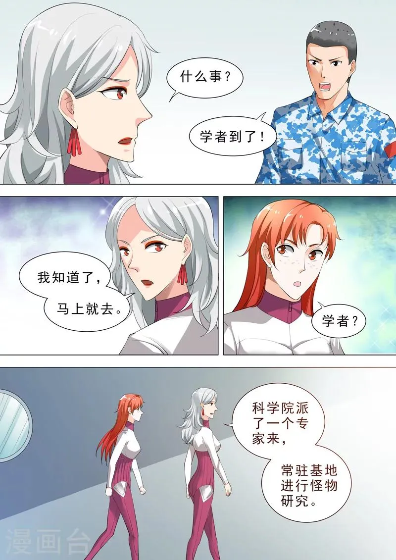 第47话 神秘学者 第2页