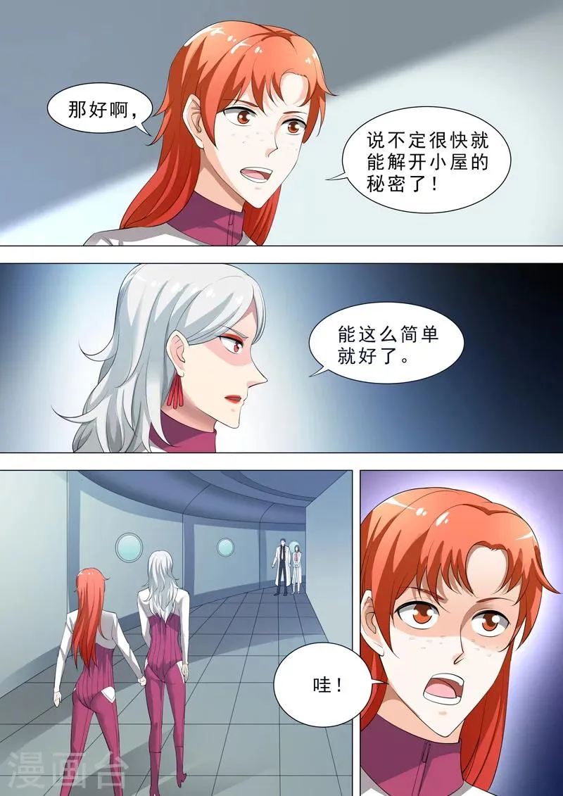 第47话 神秘学者 第3页