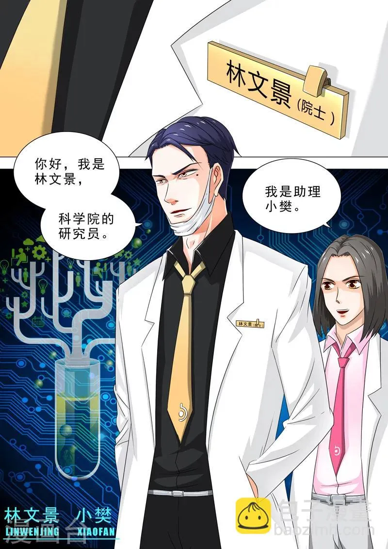 第47话 神秘学者 第4页