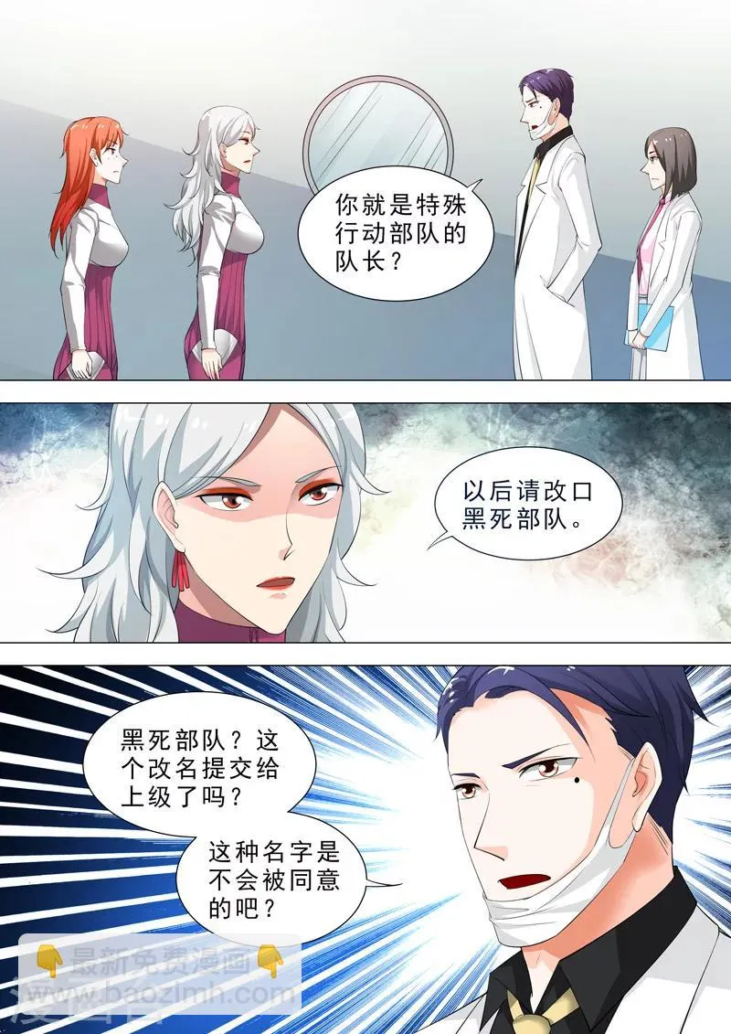 第47话 神秘学者 第5页