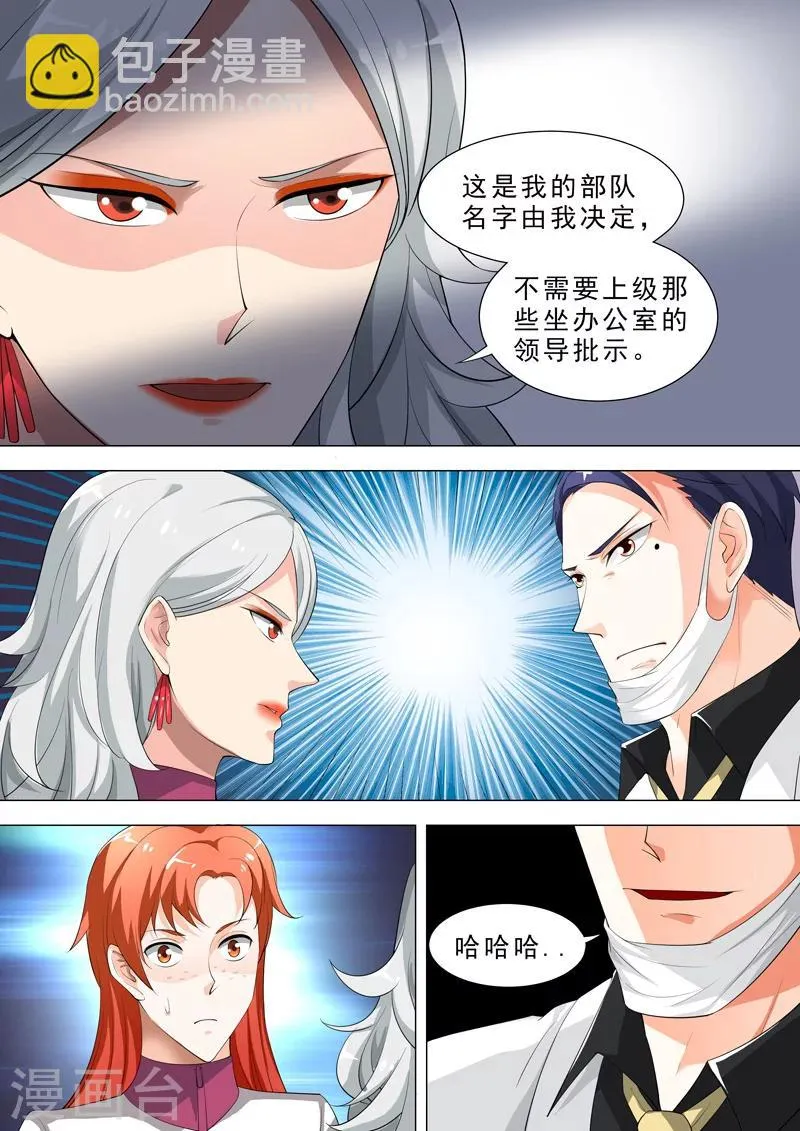 第47话 神秘学者 第6页