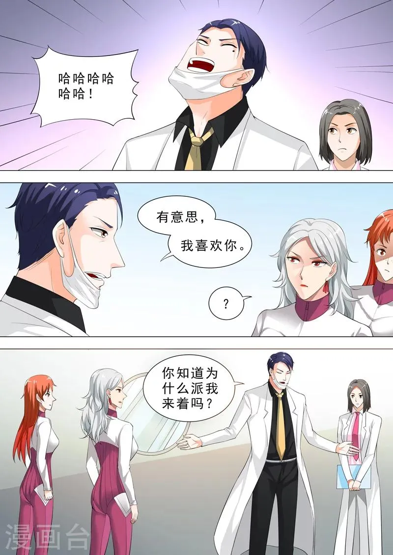 第47话 神秘学者 第7页