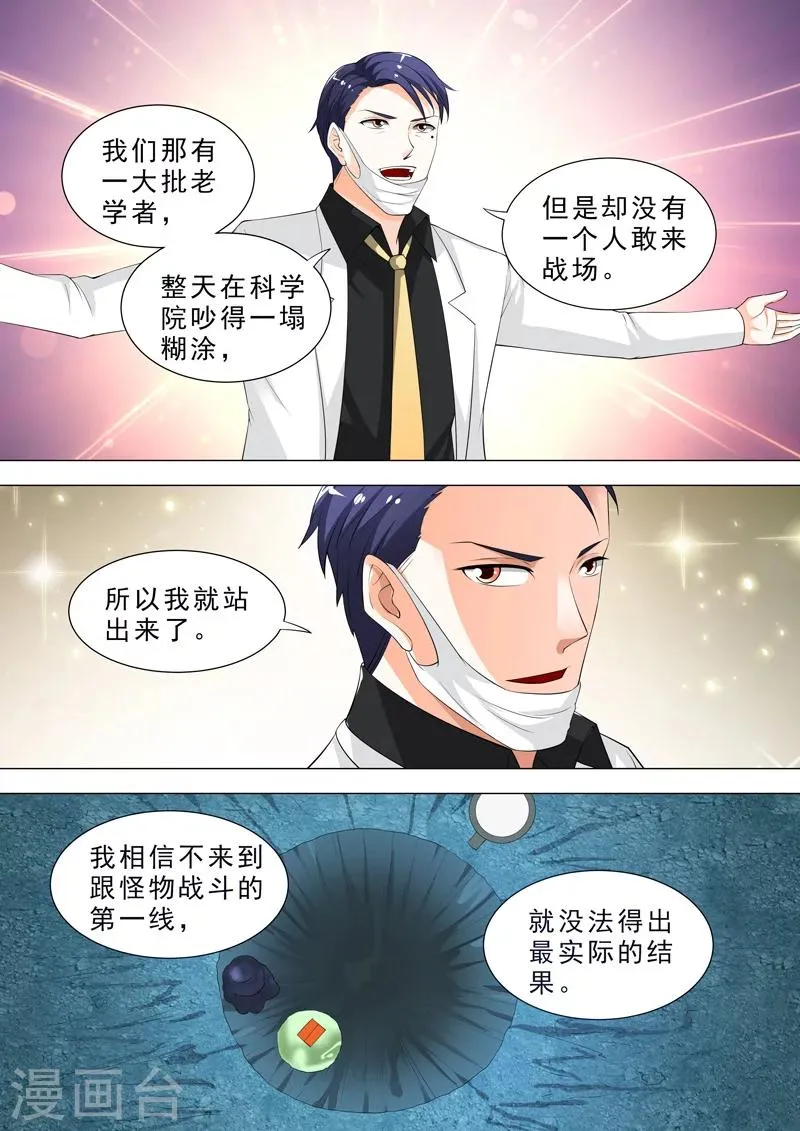 第47话 神秘学者 第8页