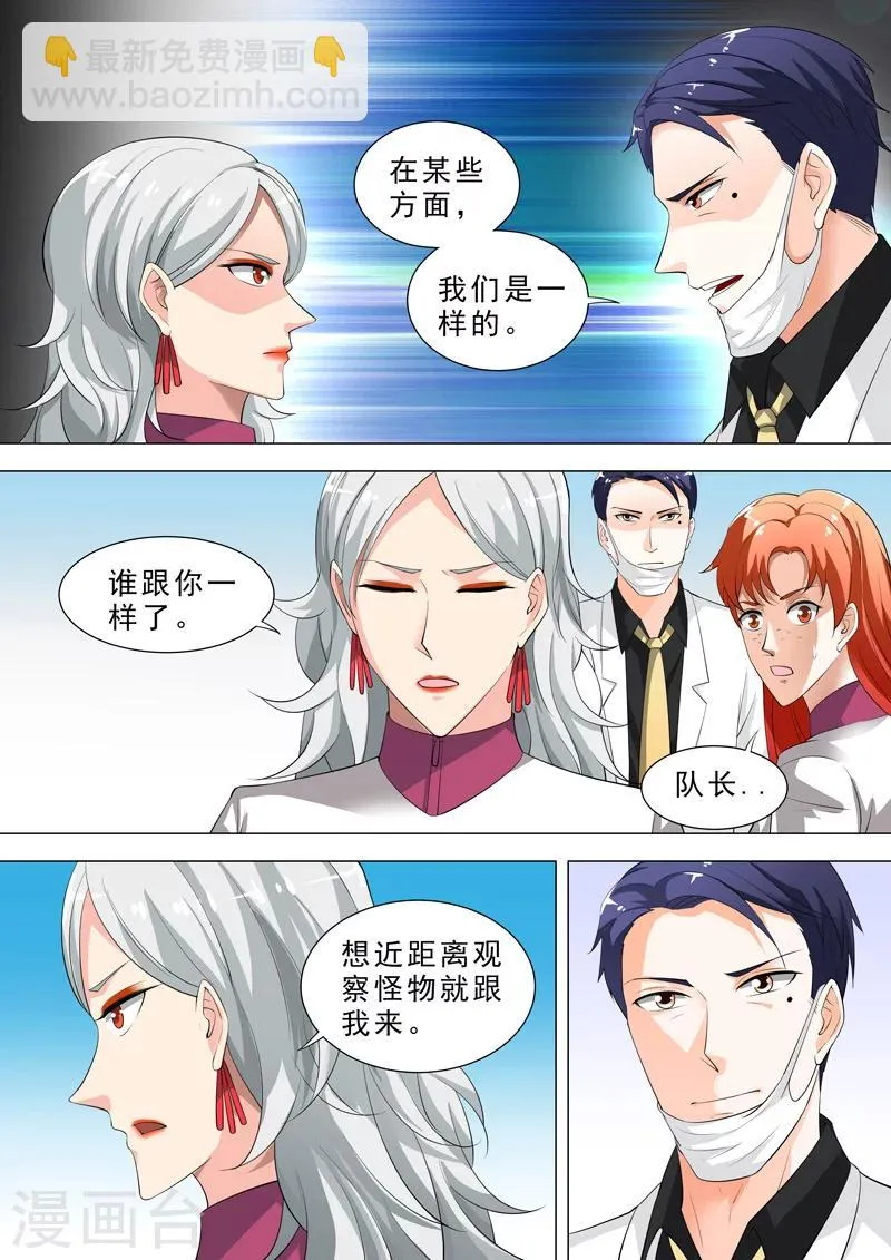 第47话 神秘学者 第9页