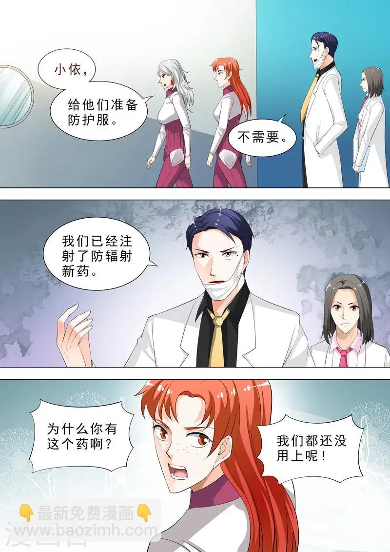 第48话 敌意 第2页