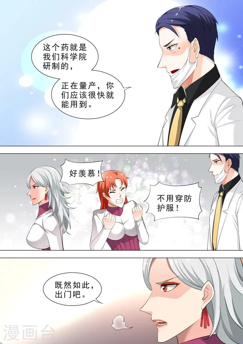 第48话 敌意 第3页