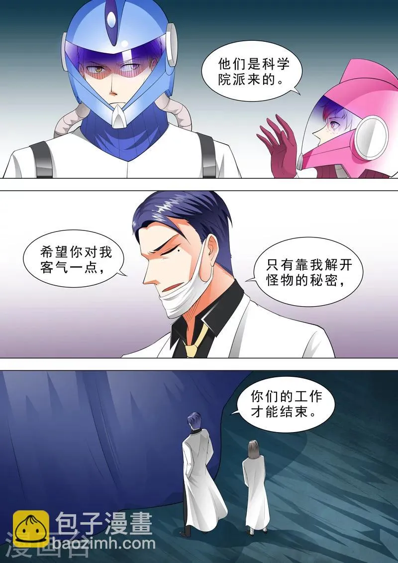 第48话 敌意 第6页