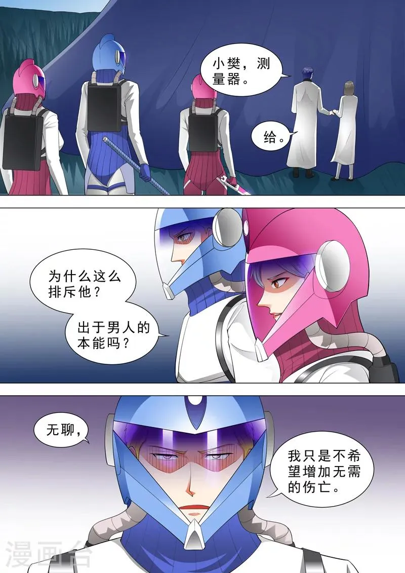 第48话 敌意 第7页