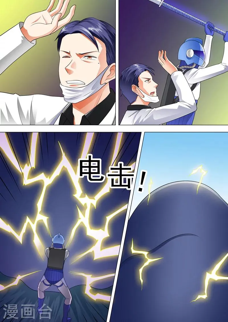 第49话 爆发前的宁静 第3页