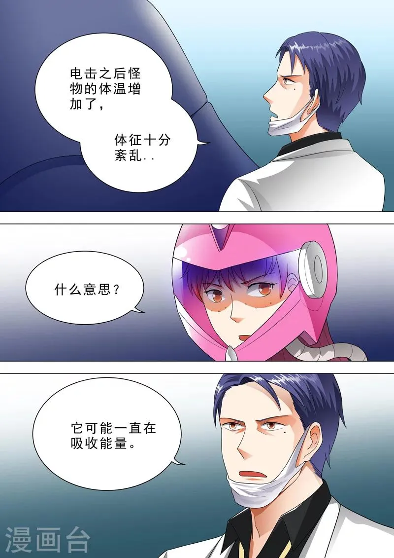 第49话 爆发前的宁静 第5页