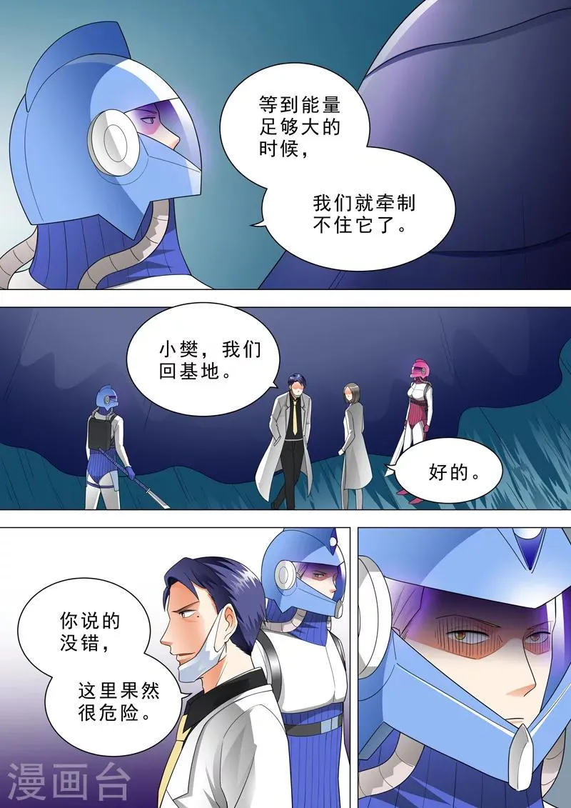 第49话 爆发前的宁静 第7页