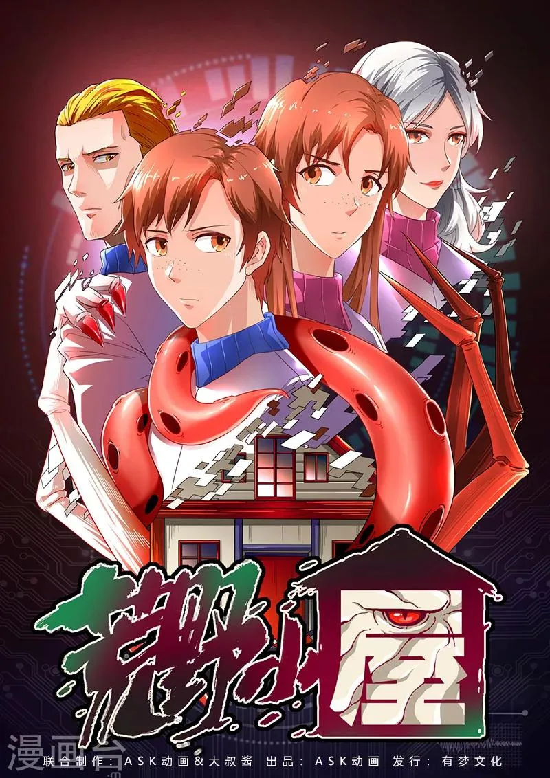 第50话 超能力的秘密 第1页