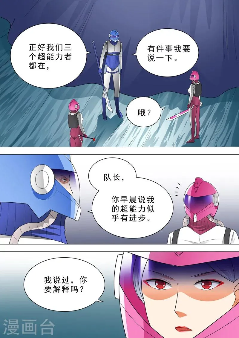第50话 超能力的秘密 第2页