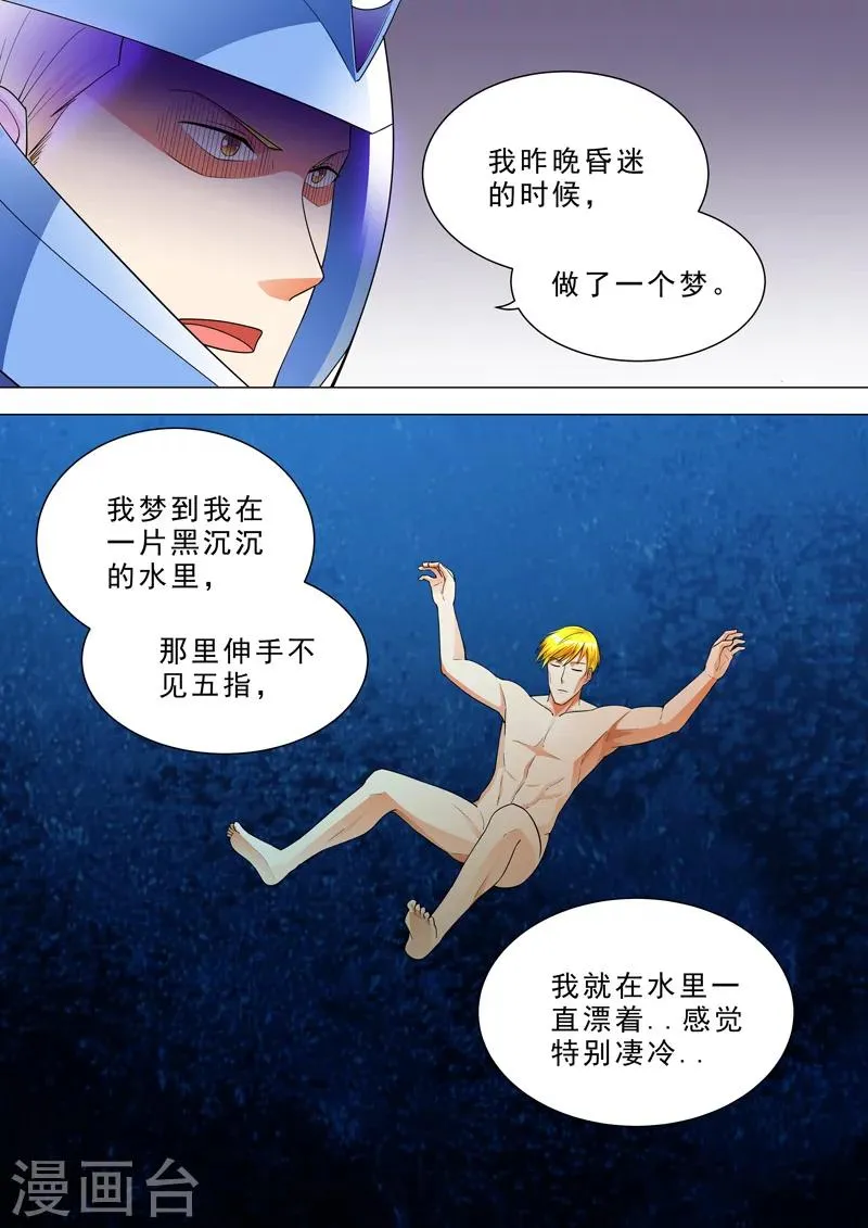 第50话 超能力的秘密 第3页
