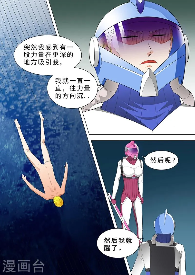 第50话 超能力的秘密 第4页