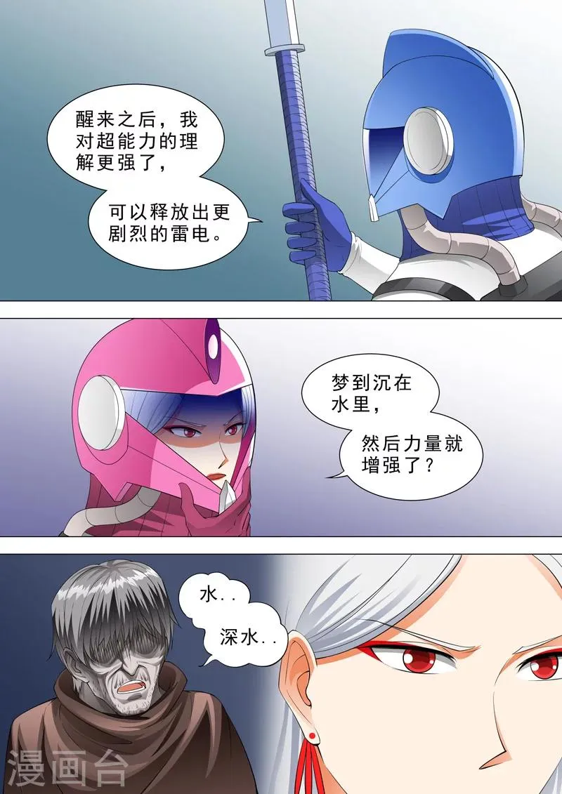 第50话 超能力的秘密 第5页