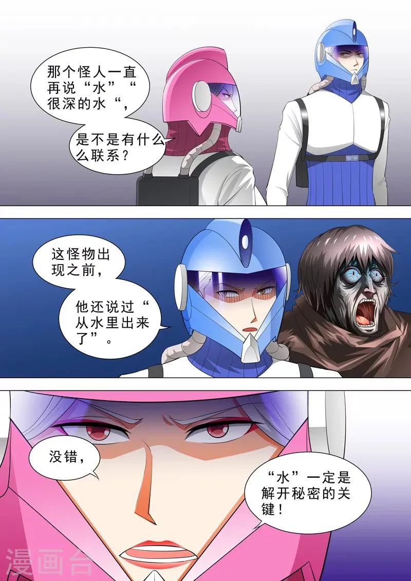 第50话 超能力的秘密 第6页