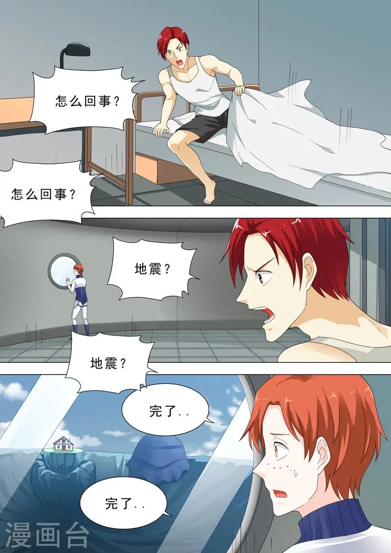 第51话 两只怪物 第2页
