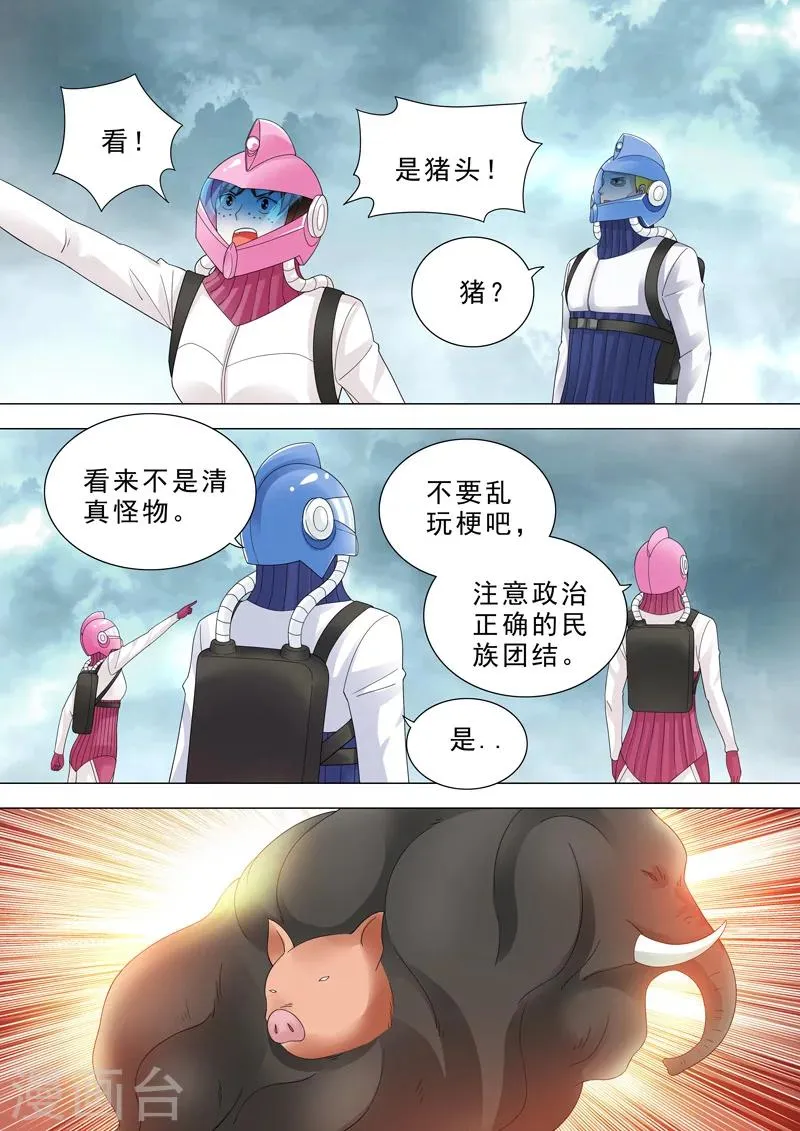 第51话 两只怪物 第6页