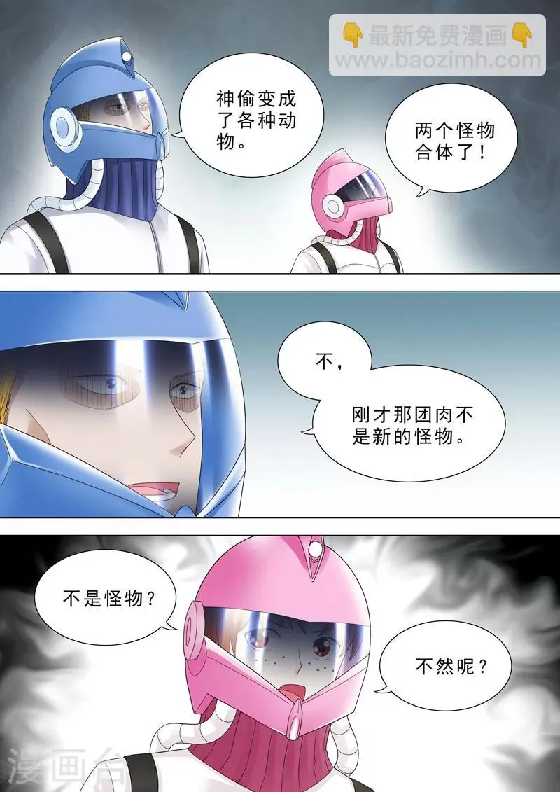 第52话 动物？舌头？ 第5页
