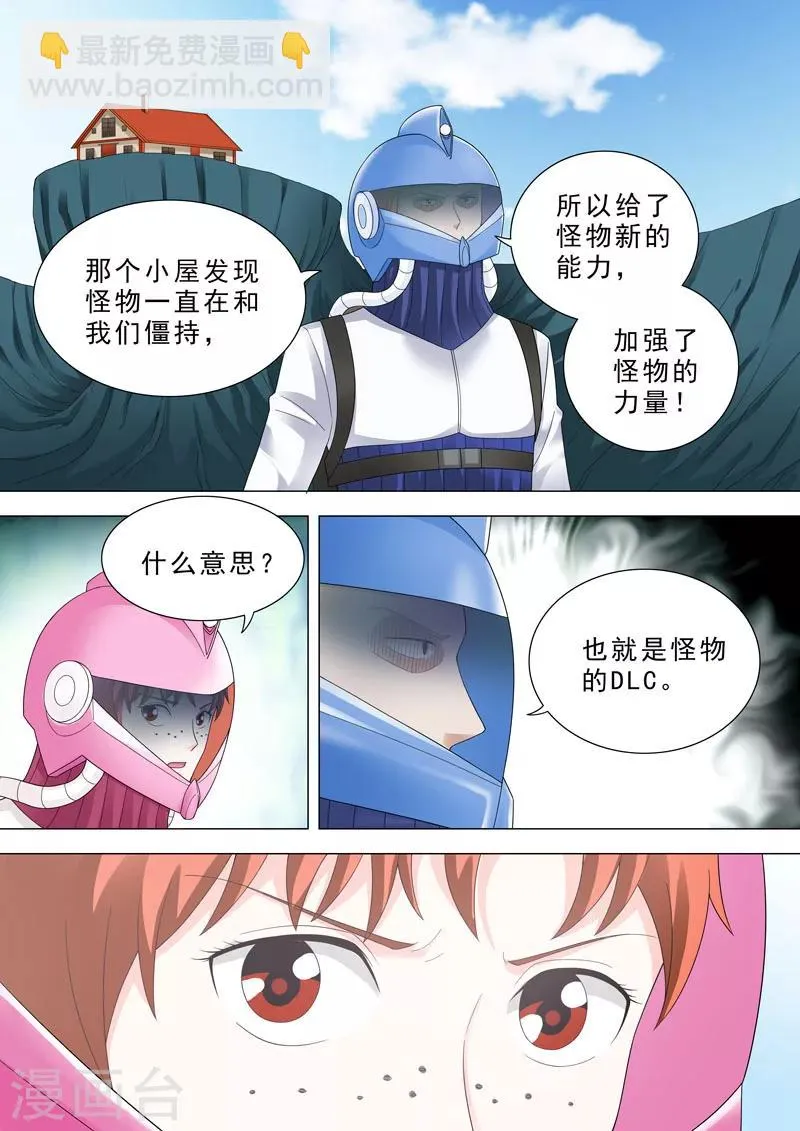 第52话 动物？舌头？ 第6页