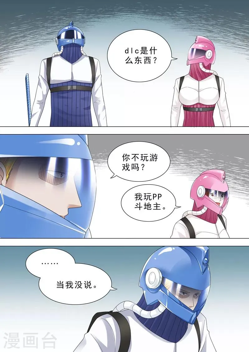 第52话 动物？舌头？ 第7页