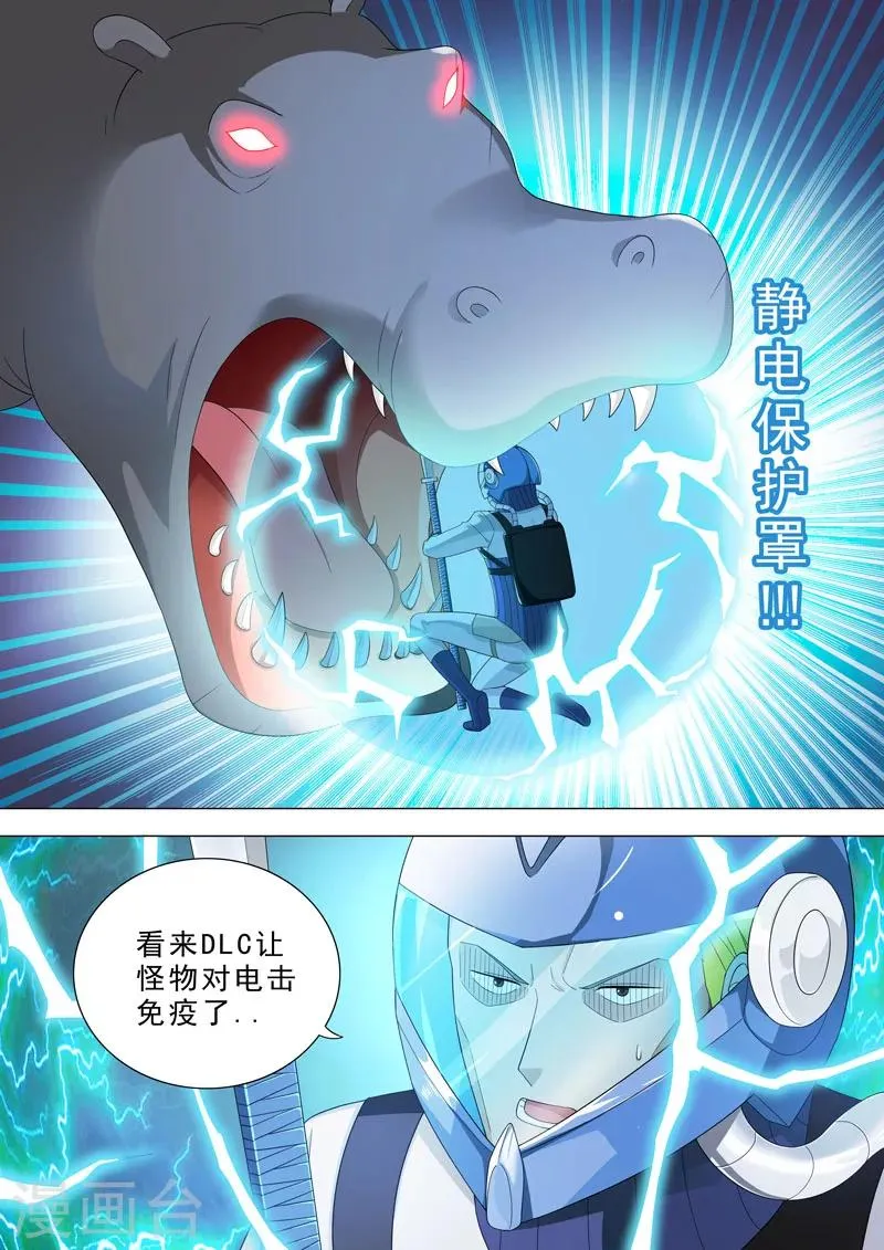 第52话 动物？舌头？ 第10页