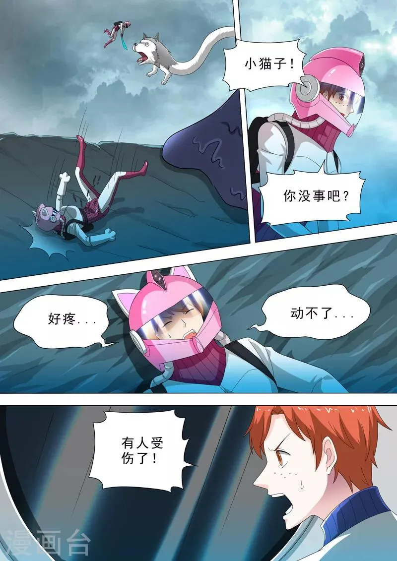 第55话 小猫子负伤 第4页