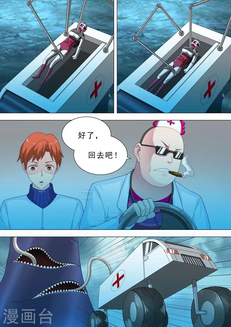 第56话 救护队出动 第4页