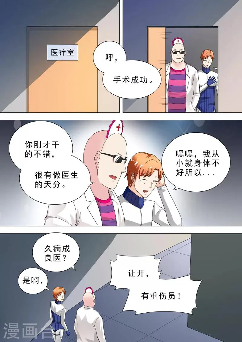 第59话 小依！！ 第8页