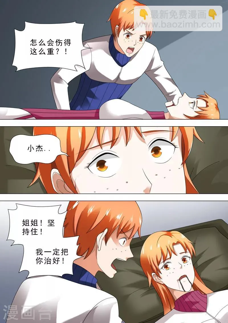 第60话 姐姐的嘱托 第4页